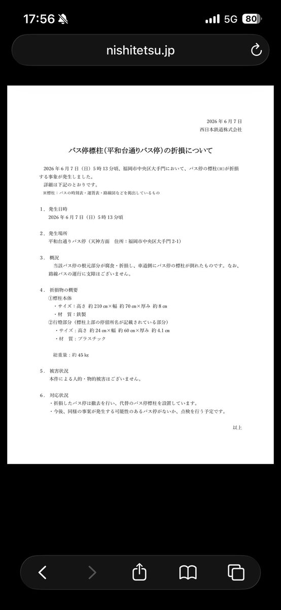 BusTripDays's tweet photo. ◆西鉄バス

バス停標柱の折損について

お知らせ ▼
https://t.co/48bDwB5ujc
※PDF全1ページ

バス停の老朽化怖い…( ´･ω･`)🚏 https://t.co/4hRHsRJjVy