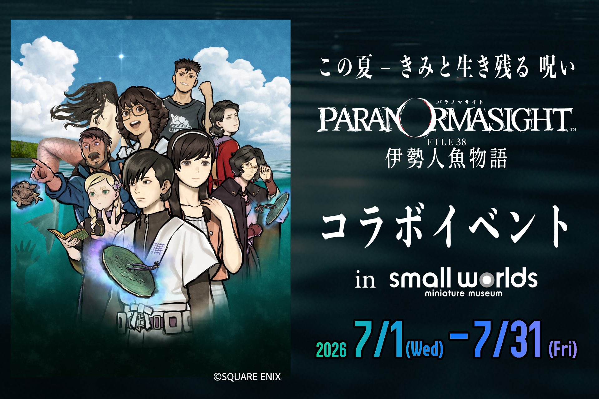 パラノマサイト　スモールワールズ　ミニジオラマキット　伊勢人魚物語 スモールワールズTOKYO / SMALL WORLDS TOKYO【公式】 on X: 