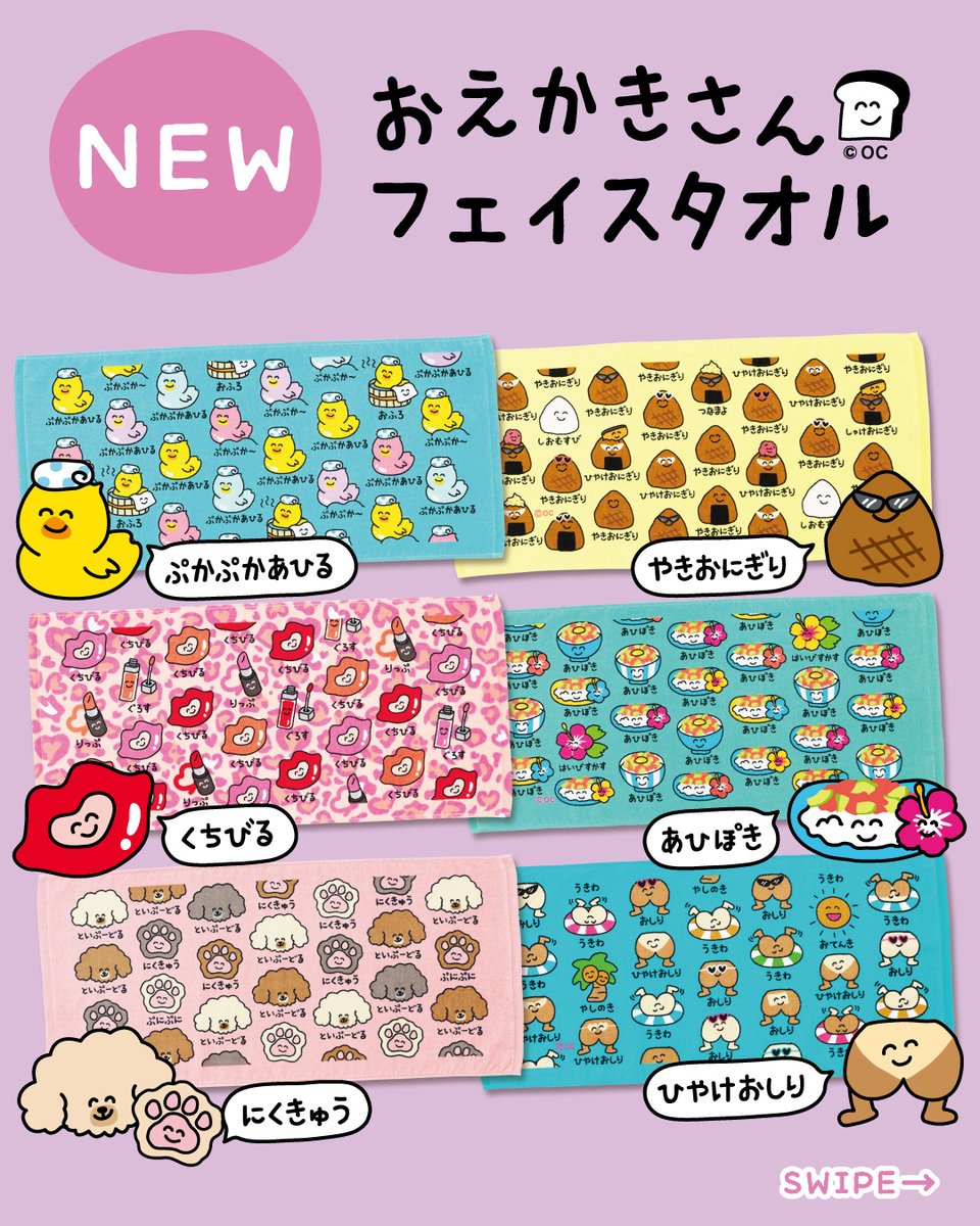 クリアファイル、下敷き・タオル等 💖6月タオル新発売💖あたらしいおえかきさんタオルが仲間入りしたよ
