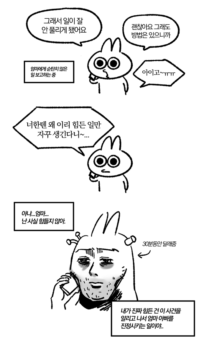 진짜 힘든 건 따로 있어 
