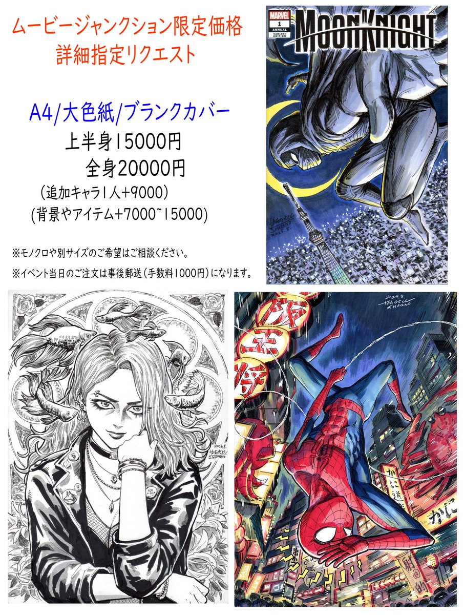 hatanosatoshi's tweet photo. 7/11神戸で開催「ムービージャンクション」
アーティストアレイで出展につき事前コミッション受付します！
初開催のイベントで地元関西という事もあり
今回限定の抑えた価格に致しました。この機会にぜひ！
初めての方もお気軽にDM下さい🙇
イベントは手続きすれば入場無料✨
https://t.co/7WVeUaW6vK https://t.co/Sk2thD4J7o