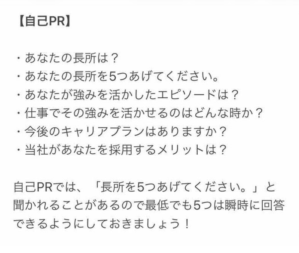 techsyu_main's tweet photo. 【質問別】完璧にしたらどこかしら内定はもらえる鬼深掘り https://t.co/KalGo2irga