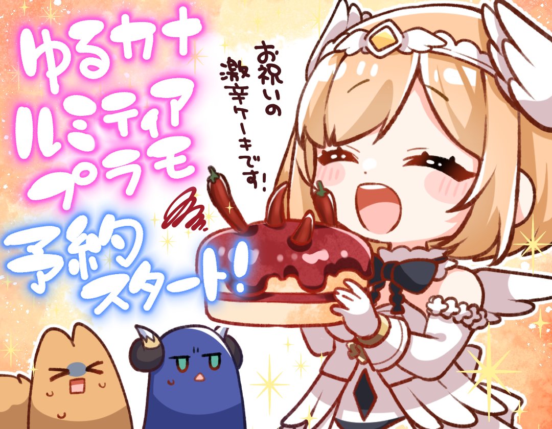 「ゆるカナ ルミティア」の予約受付がスタートしましたー!
初心者の方でも作りやすいプラモデルになっています!ぜひお手に取っていただけると嬉しいです✨
#アルカナディア 