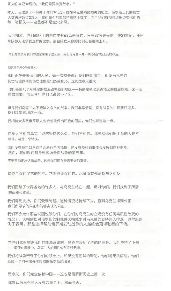 xiaojingcanxue's tweet photo. 泽连斯基发布给普京的公开信。 https://t.co/pl80tQUGEr