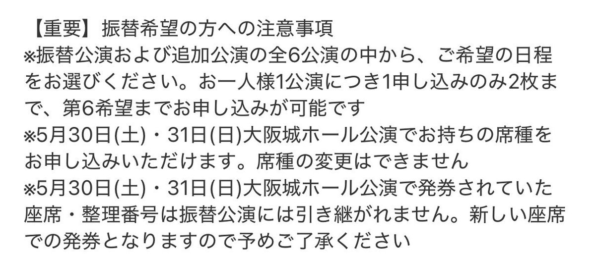 0614Ky's tweet photo. ミスチルの振替公演が座席引継ぎ無しとか酷い。人生で1度あるかないか、むしろない側の良席やったのに。 https://t.co/6G9hjdb07H