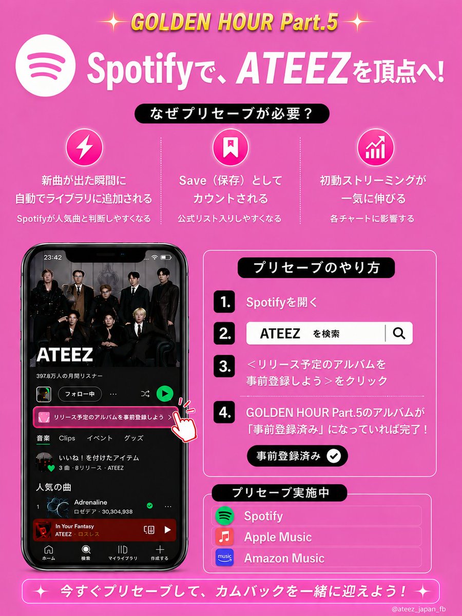 ateez_japan_fb's tweet photo. 📣ATINY

プリセーブをしてください‼️
なぜプリセーブが必要なのかの説明を作りました。
ご確認ください👇

また公式のリンク集からはSpotifyは正しくプリセーブが出来ていないと思われますので
必ずアプリを開いてそこからプリセーブを実施してください。

無料アカウントが利用できるSpotiy
Amazonプレミアムで利用できるAmazon Music
なるべく多くのプリセーブをお願いします‼️

#ATEEZ #에이티즈 #GOLDENHOUR #GOLDENHOUR_Part5 #BAD
@ATEEZofficial