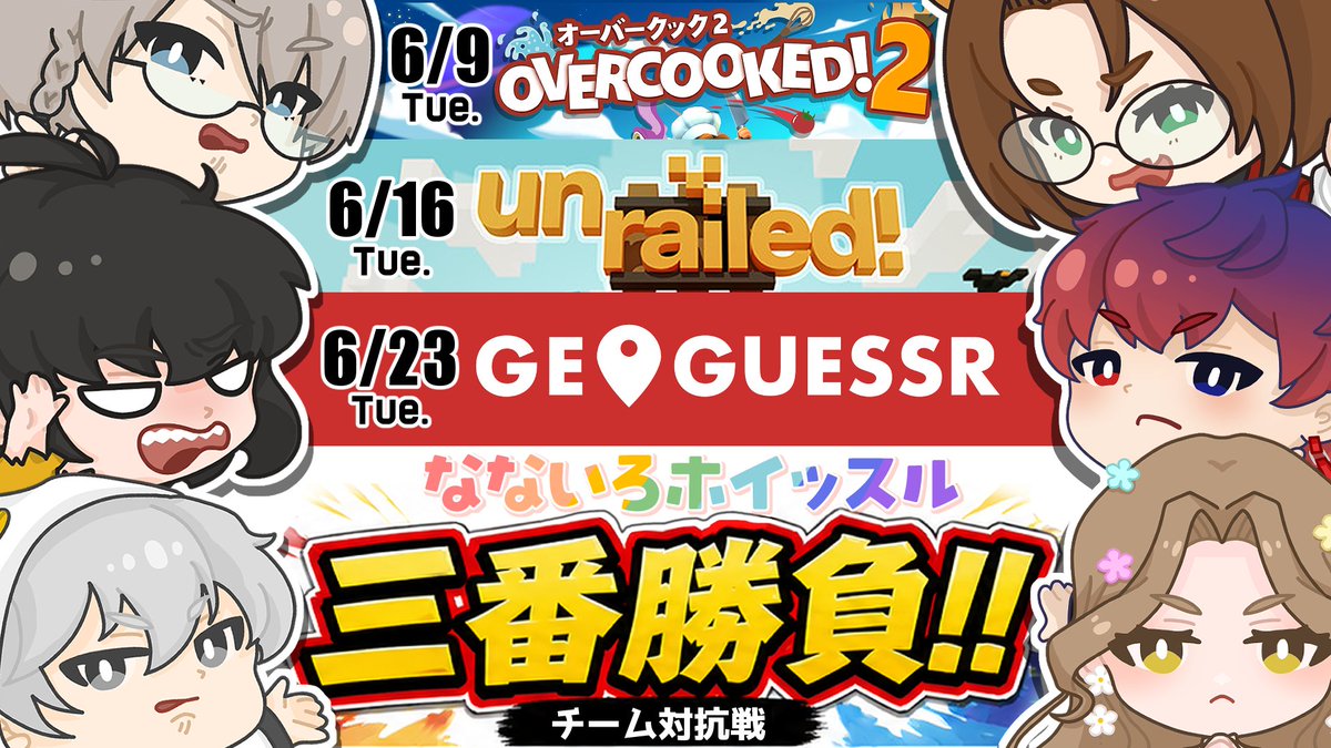 rulotami's tweet photo. 【配信告知】6/9(火)21時! 3週間にわたってななホイVS企画開始!! 罰ゲーム回避のためになないろチームは負けないぞ!
1週目はオーバークック2で勝負!!#overcooked2
https://t.co/oxmFBnahc5 https://t.co/GQm0WxCmAR
