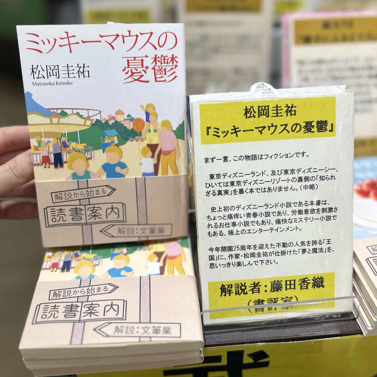 Kino_Musako's tweet photo. 【📚解説から始まる読書案内📚】
⑦本日も、小説にかかわらず「文筆業」をされている方が解説を書かれた本の紹介です！

❸須藤古都離『ゴリラ裁判の日』
（解説者:大森望・文芸評論家）

❹松岡圭祐『ミッキーマウスの憂鬱』
（解説者:藤田香織・書評家） https://t.co/yQthBexrUp