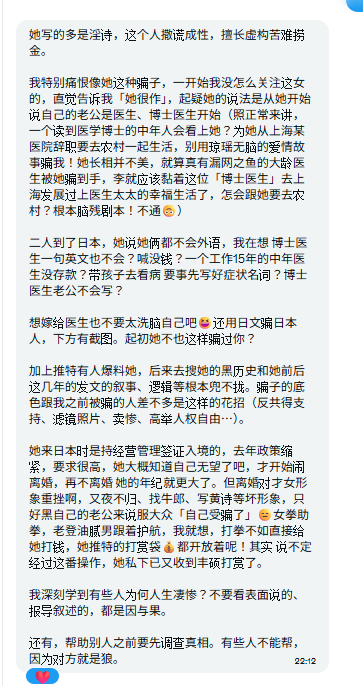nobita_3D's tweet photo. 网友投稿

节选：

起疑她的说法是从她开始说自己的老公是医生、博士医生开始（照正常来���，一个读到医学博士的中年人会看上她？为她从上海某医院辞职要去农村一起生活，别用琼瑶无脑的爱情故事骗我！她长相并不美，就算真有漏网之鱼的大龄医生被她骗到手，李就应该黏着这位「博士医生」去上海发展过上医生太太的幸福生活了，怎会跟她要去农村？根本脑残剧本！不通🙃）

二人到了日本，她说她俩都不会外语，我在想 博士医生一句英文也不会？喊没钱？一个工作15年的中年医生没存款？带孩子去看病 要事先写好症状名词？博士医生老公不会写？

想嫁给医生也不要太洗脑自己吧😆