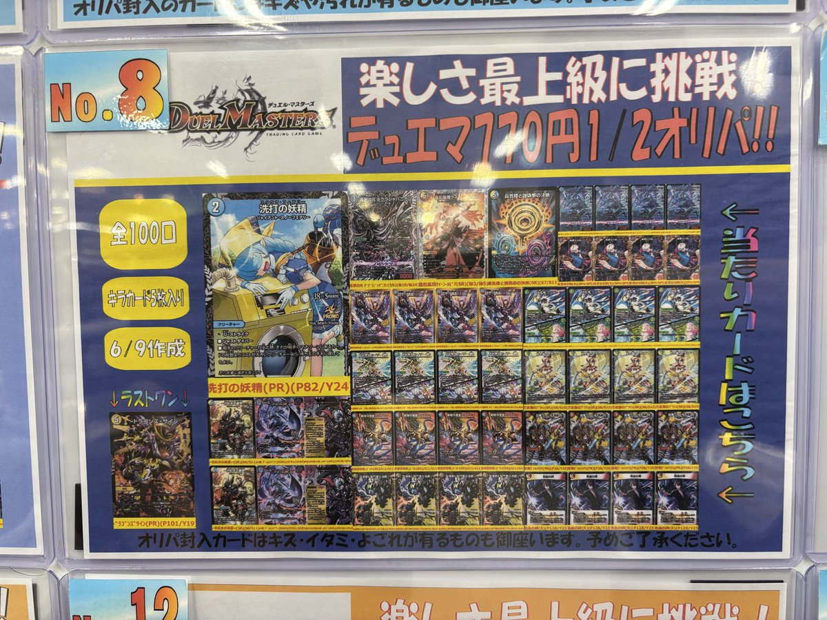 こんばんは！！ デュエルマスターズ770円1/2オリパ作成しました 