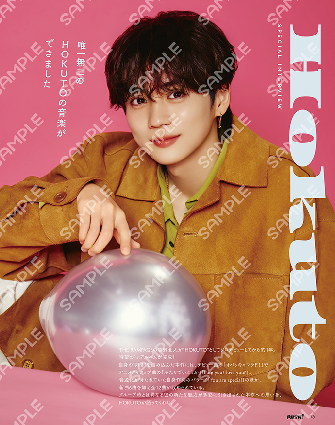 本日発売PASH!7月号】 THE RAMPAGEの #吉野北人 さんが、“HOKUTO”名義