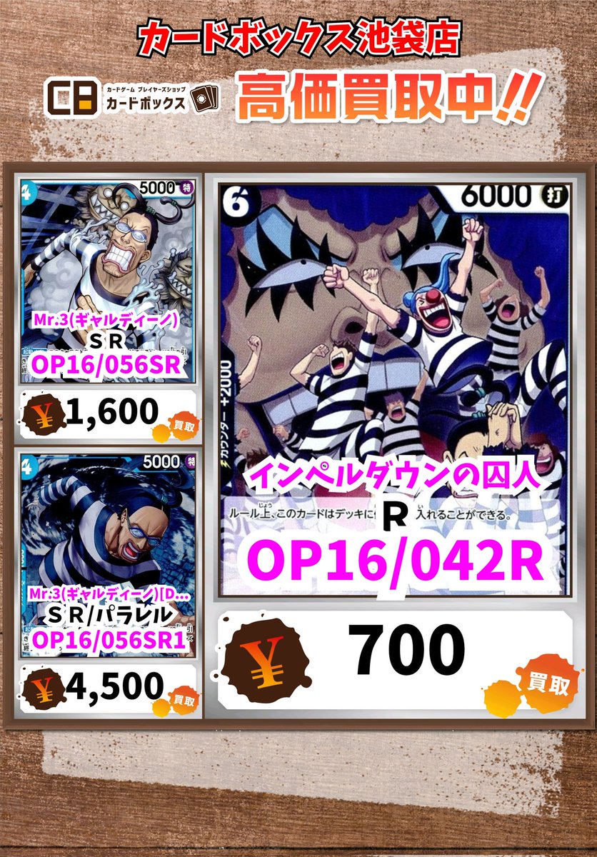 ワンピースカード 【買取情報】 インペルダウンの囚人 R 700 Mr.3