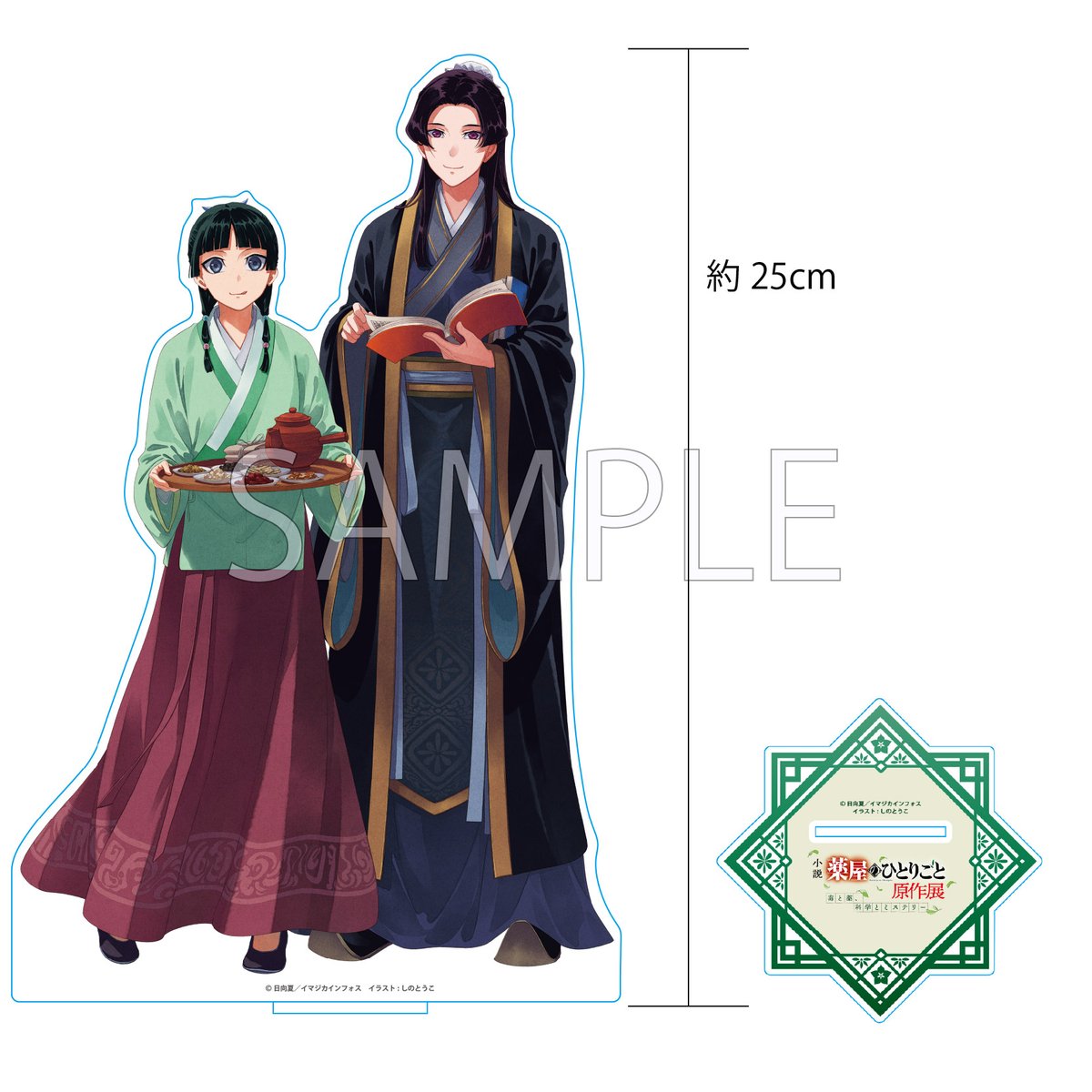 薬屋原作展 横浜会場物販情報】 チケット購入者限定・会期後通販の