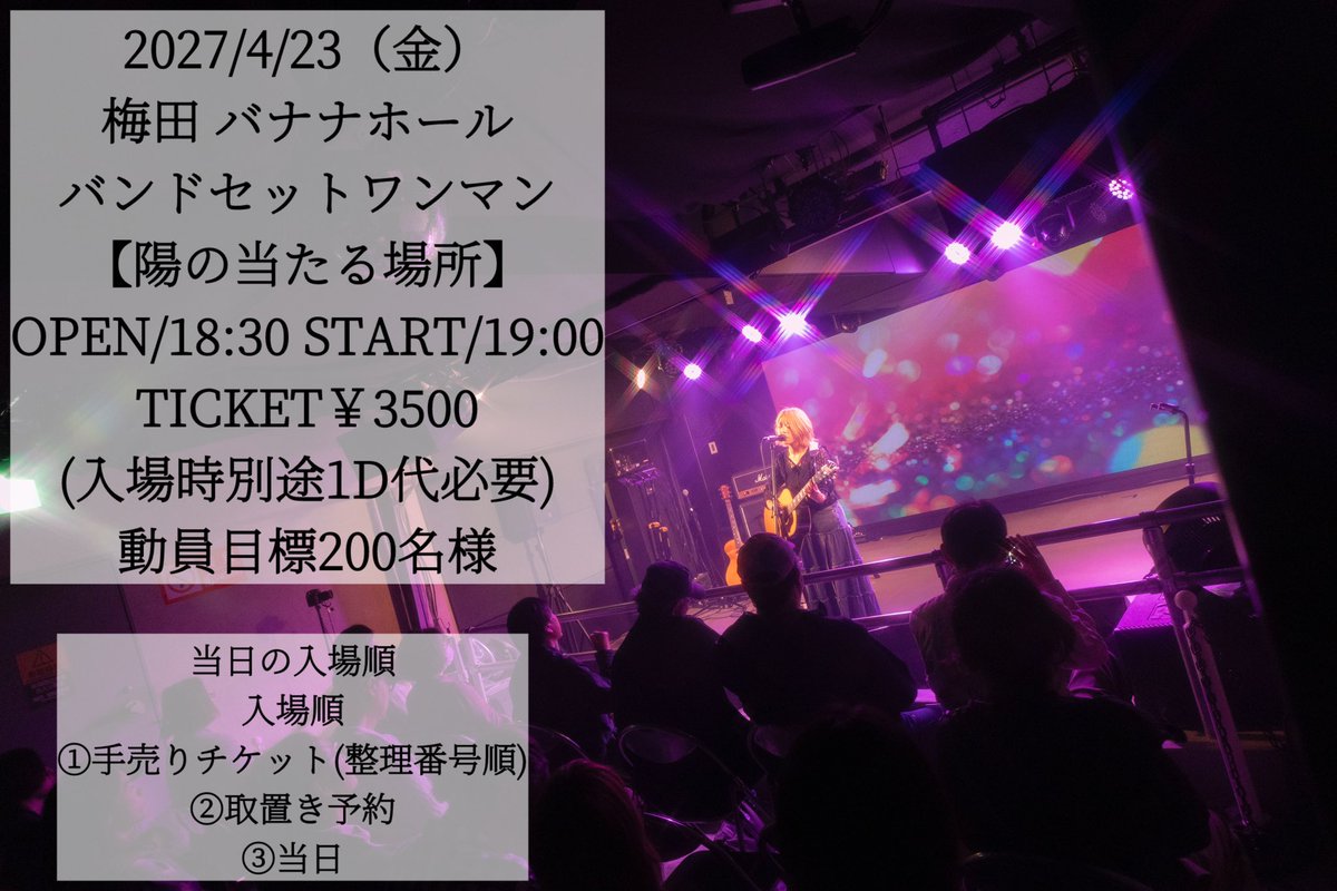 aobalala's tweet photo. 💥💥💥青葉ららの大挑戦💥💥💥

2027/4/23（金）
梅田 バナナホール バンドセットワンマン
【陽の当たる場所】
🌟OPEN/18:30 START/19:00
🌟TICKET￥3500(入場時別途1D代必要)
動員目標200名様
紙チケット販売数 現在10/200
🍌当日の入場順🍌
入場順
①手売りチケット(整理番号順)
②取置き予約
③当日 https://t.co/n3hARSKhTg