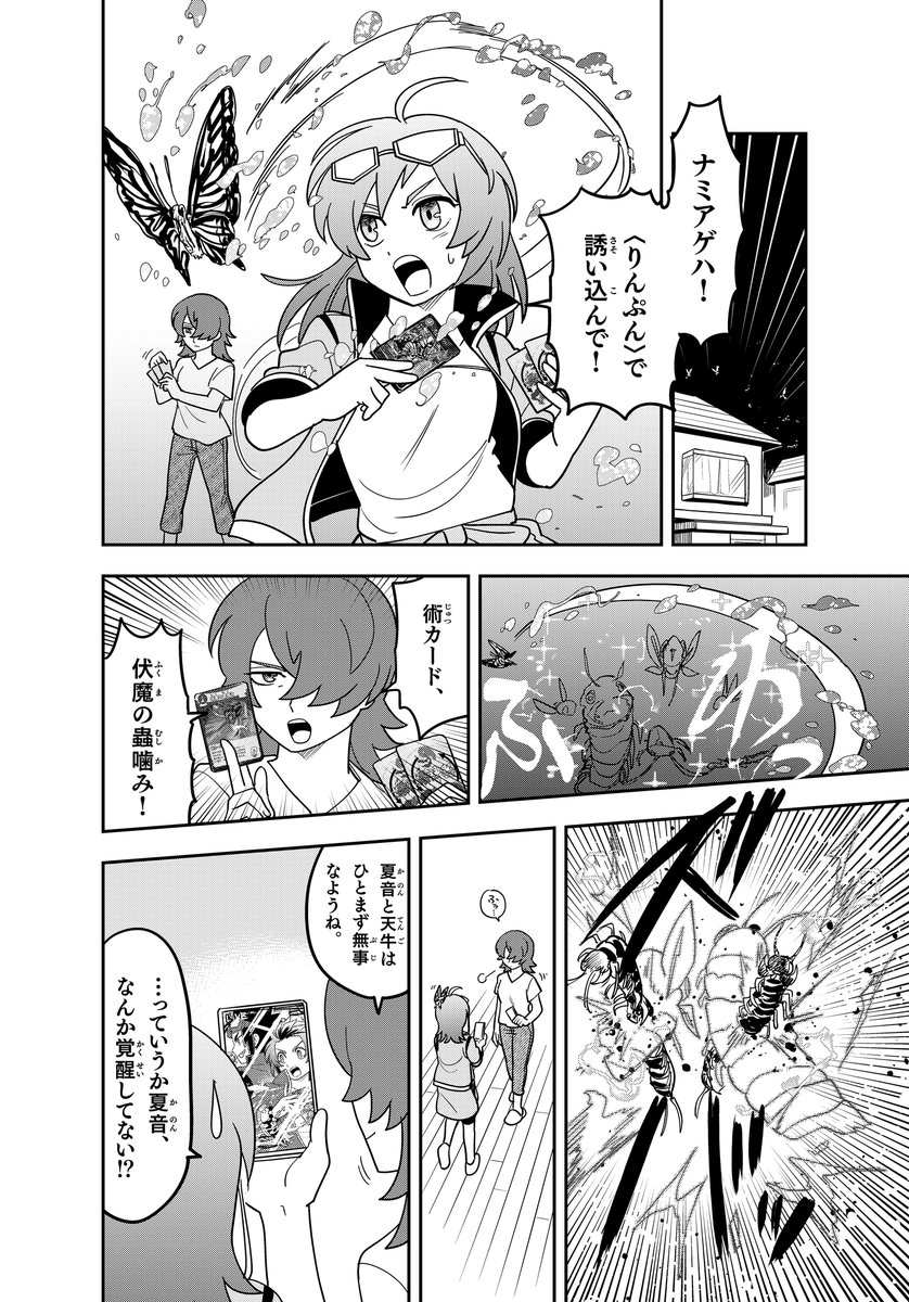 mushijingi's tweet photo. 蟲神器Web漫画　ターン11-1　（全7ページ）      

※連載は不定期となります。   
※商品の取り扱いは店舗により異なります。 

（ツリーに続きます）

#蟲神器 
#むしコミ https://t.co/CapbmEbhPJ