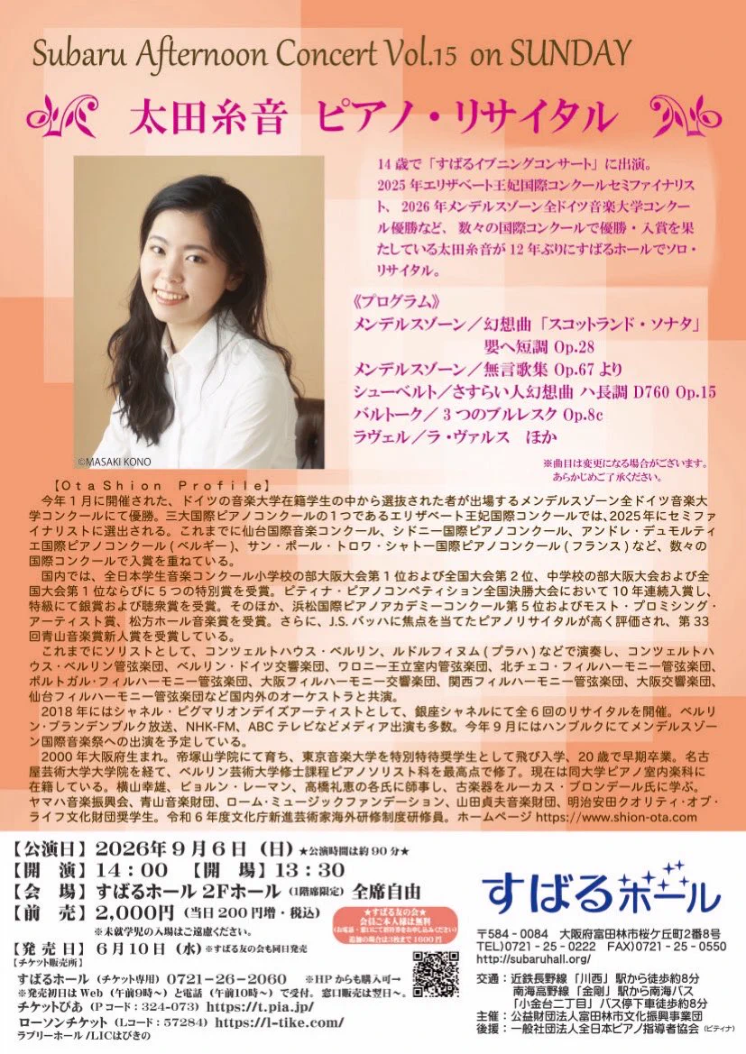 太田糸音 (@shionota_piano) / X