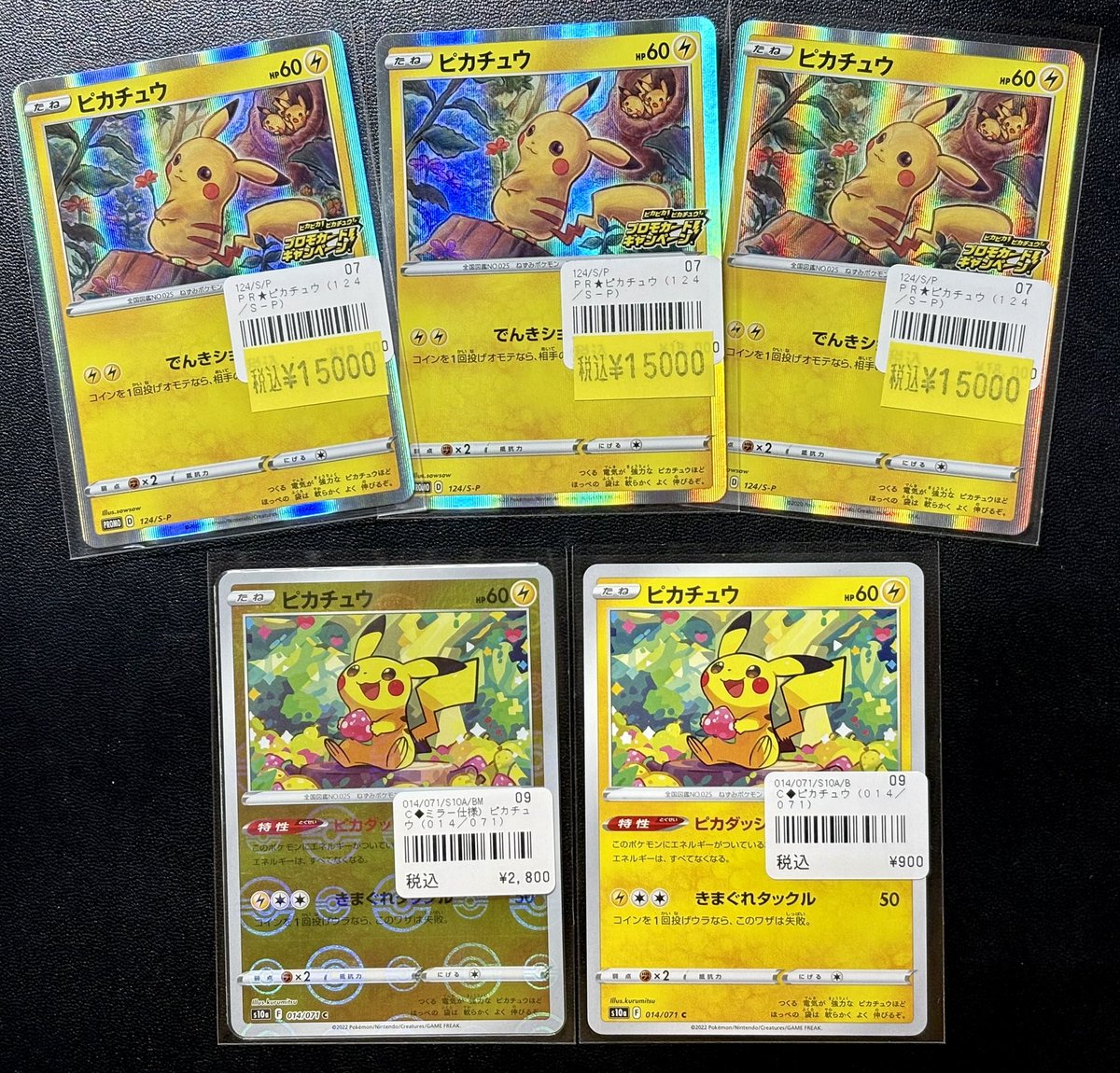 ◓⃙ポケモンカード◓⃙ ピカチュウ（124/S-P）プロモほか各種