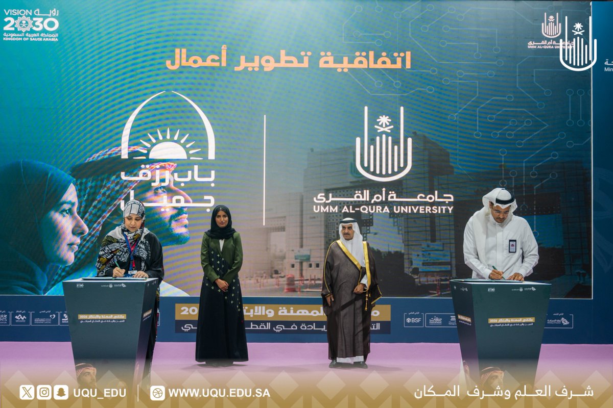 uqu_edu's tweet photo. ضمن أعمال #ملتقى_المهنة_والابتكار؛ وقَّع معهد البحوث والدراسات والخدمات الاستشارية في #جامعة_أم_القرى مع راعي التوظيف للملتقى: شركة "باب رزق جميل" ؛ بهدف تقديم الخدمات الاستشارية، وتعزيز التعاون بين الجهتين؛ بما يخدم: التوظيف، والتدريب، والتأهيل للمستفيدين؛ ويخدم سوق العمل السعودي.

#التميز_والريادة_في_القطاع_السياحي