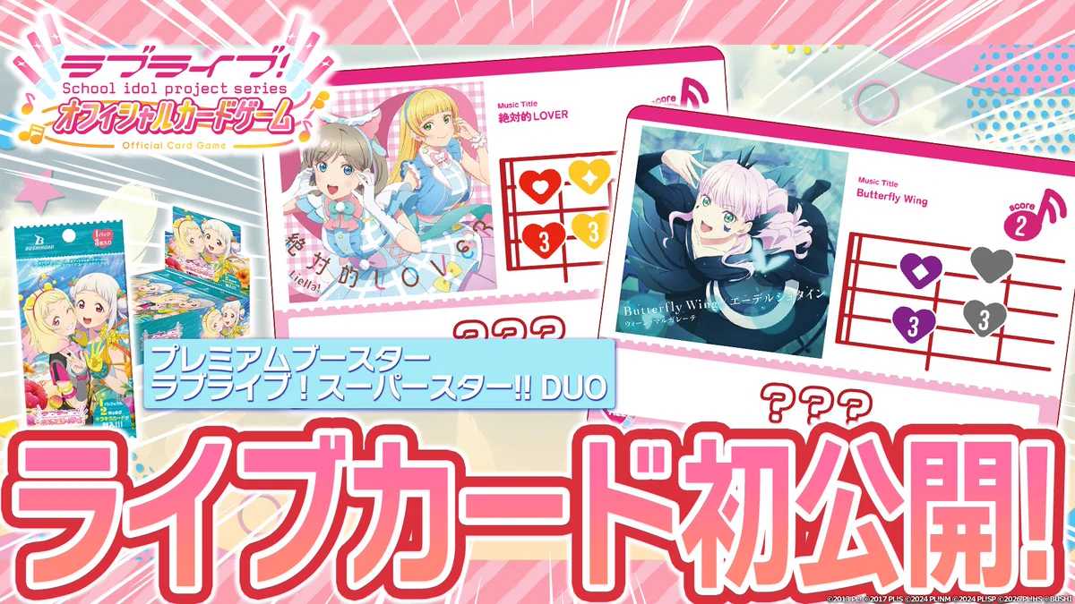ラブライブ！ラブカ ラブライブ！スーパースター！！DUO 未開封1