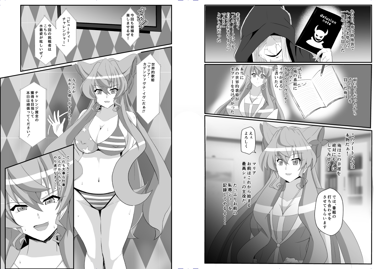 シンフォギア マリアメイン同人誌  
「全身エロボディ娘が派手にアヘ顔絶頂!!」 は
サンプル画像のようにマリアさんが常識改変を受けて
エロバラエティに出演してえらいことになってしまうという内容の本です。 