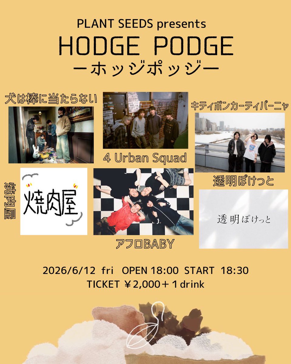 4UrbanSquad's tweet photo. 🔥ライブ情報🔥
6/12(金)
PLANTにて"HODGE PODGE"出演します！
お取置きはDMにて！
お待ちしております！ https://t.co/RzO86MIjW9
