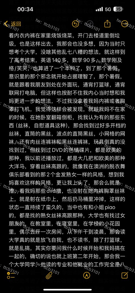 ttzb3101's tweet photo. 被别人问的最多的是，你怎么和你妈做的？用的什么方法？你妈又是怎么同意和你做的？
今天就把回忆录放上来，你们想知道的答案都在文字里 https://t.co/rB4a3gKhV0