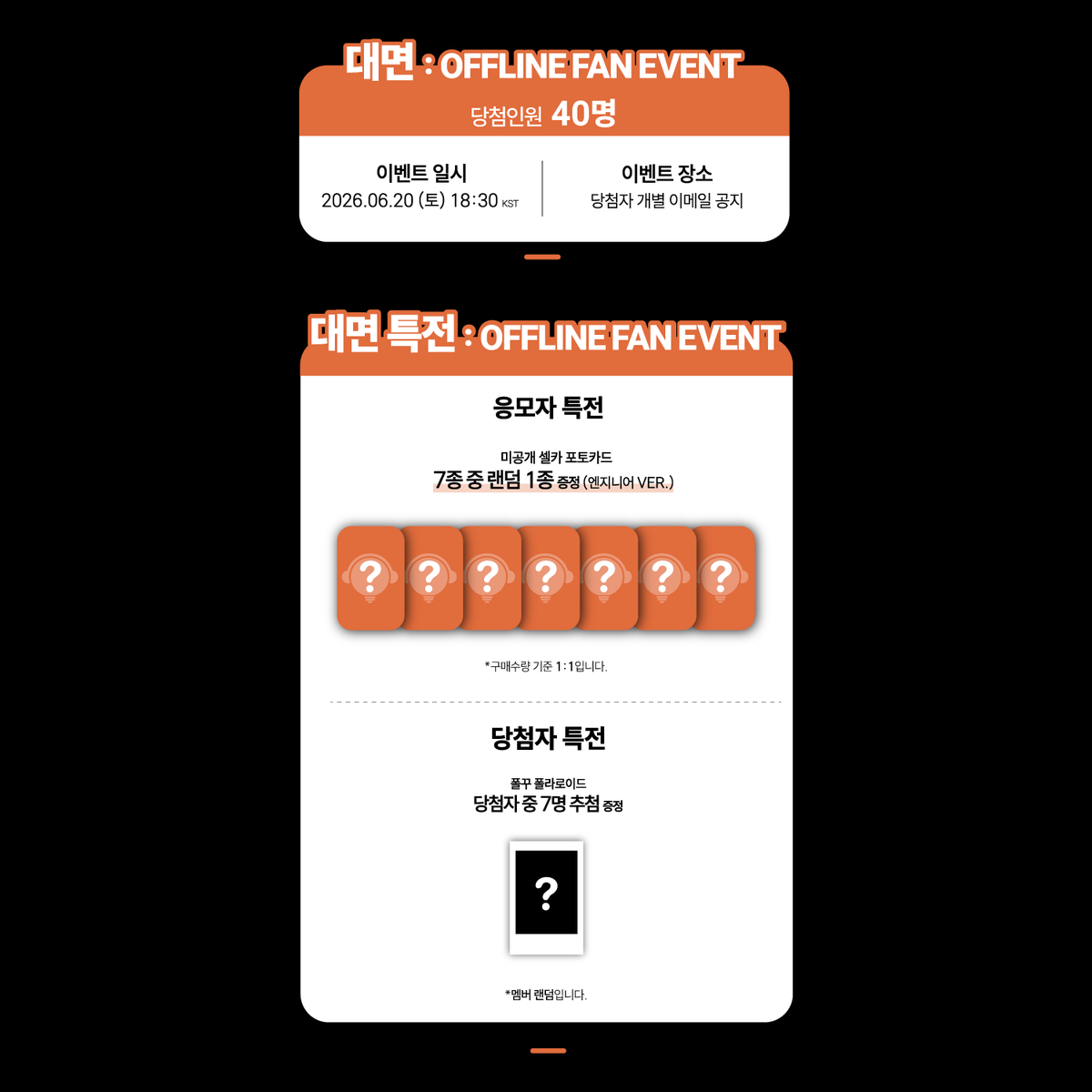 beatroadevent's tweet photo. [🔈] #ALL_H_OURS #올아워즈 @ALL_H_OURS

올아워즈 (ALL(H)OURS) FIFTH MINI ALBUM [NO DOUBT] 발매기념 1:1 PHOTO & 1:7 GROUP PHOTO & FAN SIGN EVENT 공지

[🗓이벤트 일시]
26년 06월 20일 (토) 17:00 PM (KST) ~

[⏰응모기간]
06/11 (목) 15:00 PM ~ 06/13 (토) 23:59 PM (KST)

🌈1:1 개인 포토 응모자 전원 미공개 포토카드 7종 중 1종 증정(마법소년 ver.)
🌈1:7 그룹 포토 응모자 전원 미공개 포토카드 7종 중 1종 증정(마법소년 ver.)
🌈대면 응모자 전원 미공개 포토카드 7종 중 1종 증정(엔지니어 ver.)
*1:1 포토/1:7 포토 포토카드 이미지 동일
💗1:1 개인 포토 당첨자 전원 아티스트와 1:1 투샷 폴라로이드 촬영권 증정
💗1:7 그룹 포토 당첨자 전원 아티스트와 1:7 그룹 폴라로이드 촬영권 증정
💗대면 당첨자 중 7명 추첨 폴꾸 폴라로이드 1종 증정 

[👉구매 바로가기]
🔗KR https://t.co/FfyEDNqWoc
🔗GLOBAL https://t.co/GplcgU98un

#BEATROAD #비트로드