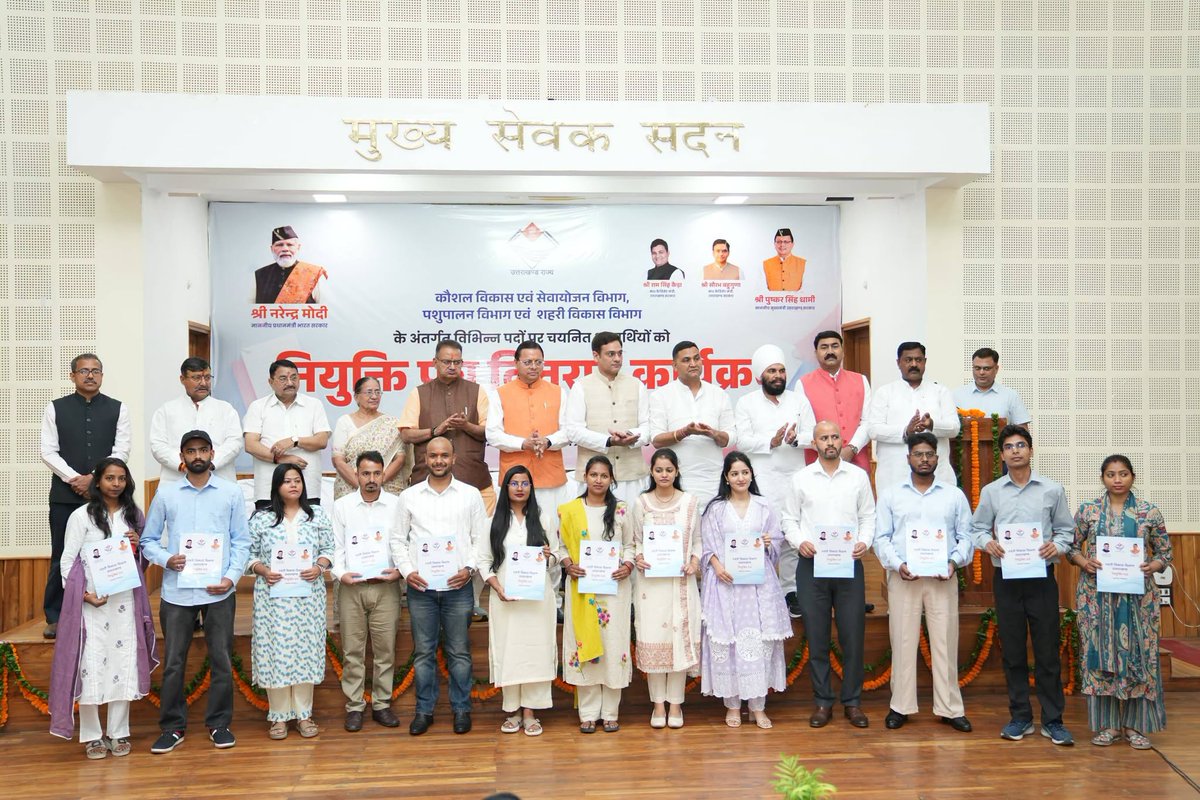 pushkardhami's tweet photo. प्रदेश का युवा हमारी सबसे बड़ी शक्ति है। सरकार आगे भी पूरी ईमानदारी, पारदर्शिता और प्रतिबद्धता के साथ युवाओं को रोजगार के नए अवसर उपलब्ध कराने हेतु कार्य करती रहेगी।

इस अवसर पर माननीय कैबिनेट मंत्री श्री @ganeshjoshibjp जी, श्री @BahugunaUK जी, श्री @ram_singhkaira जी, माननीय विधायक श्रीमती सविता कपूर जी, श्री @umeshsharmakau जी उपस्थित रहे।