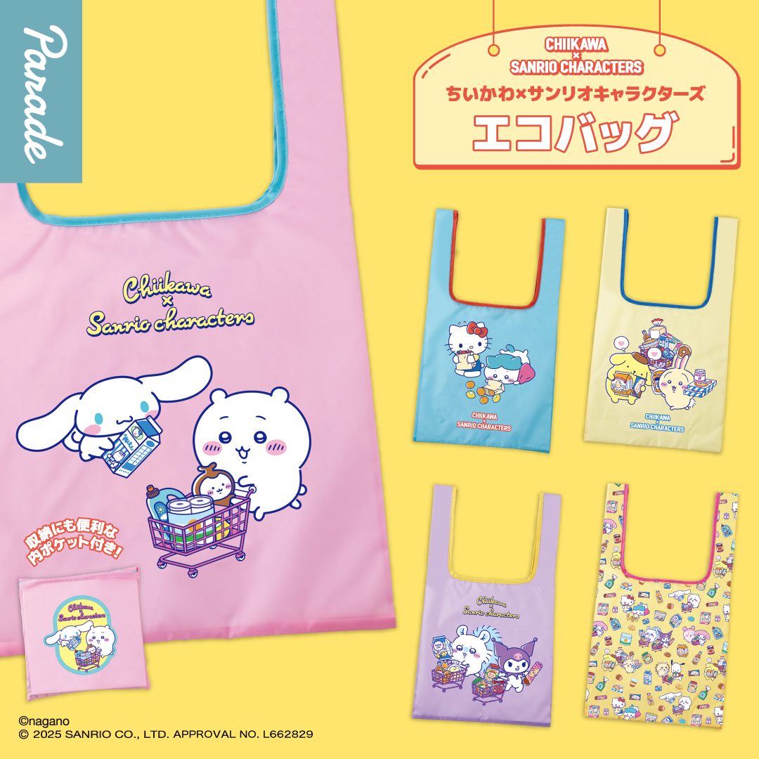 parade_capsule's tweet photo. 📣もうすぐカプセルトイで再登場！

#ちいかわ × #サンリオキャラクターズ コラボの
エコバッグが再販決定！

みんなで楽しくショッピング🛒✨
コンパクトに収納できる内ポケット付き！

全5種 1回500円

🌸詳細はこちらから🌸
https://t.co/O1yT4gx4Vn

#カプセルトイ #サンリオ https://t.co/BQekFwu6LA