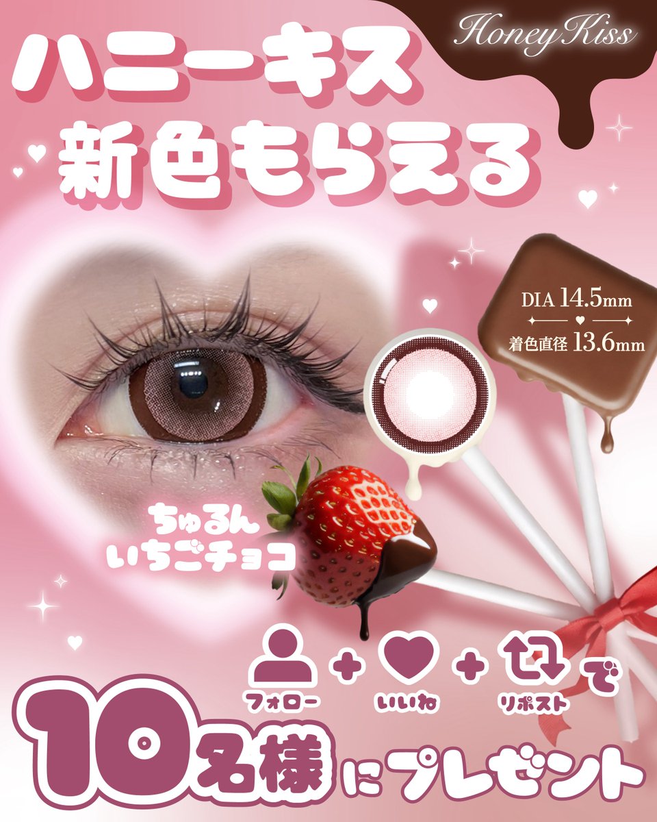 カラコン通販♡ホテラバ【公式】 tweet media