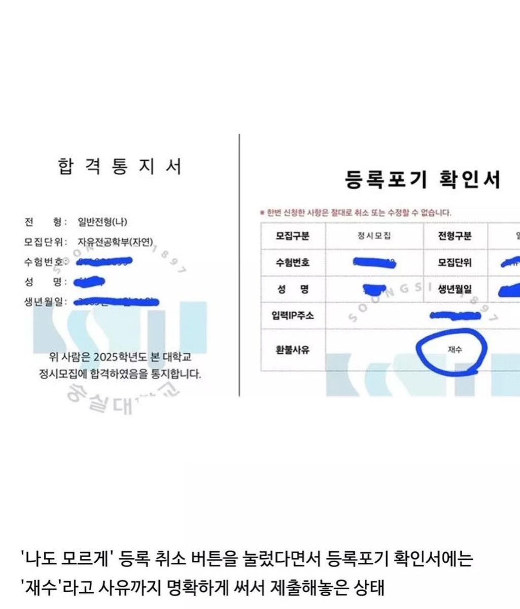pianosunghee's tweet photo. 예전에 난리났던 사건 ..
숭실대에 합격한 a양은 
갑자기 학교측으로부터 등록금이 환불되었다는 문자를 받음.
학교홈피를 들어가보니 a양은 그런적이
없는데 등록포기를 신청했다고 나옴.
다음날 모르는 사람 b로 부터 
인스타 dm 으로 사과를 받음.

B씨는 재수할때 옆자리에 앉앗던 학생.
그때 아이디 비번을 알게되어
나도 모르게 대학 취소를 누르게 되었다며 미안하다고 함.
(나도모르겤ㅋㅋ )
대학 등록 취소하려면 a씨의
신상정보 수험번호 등을 알아야하고
이메일을 이용한 본인인증절차도
거쳐야하는데 a는 b씨와 대화한번
섞어본 사이도 아니라고...

다행히 숭실대에서는 내부검토를
통해 a씨를 재등록처리해줌.
