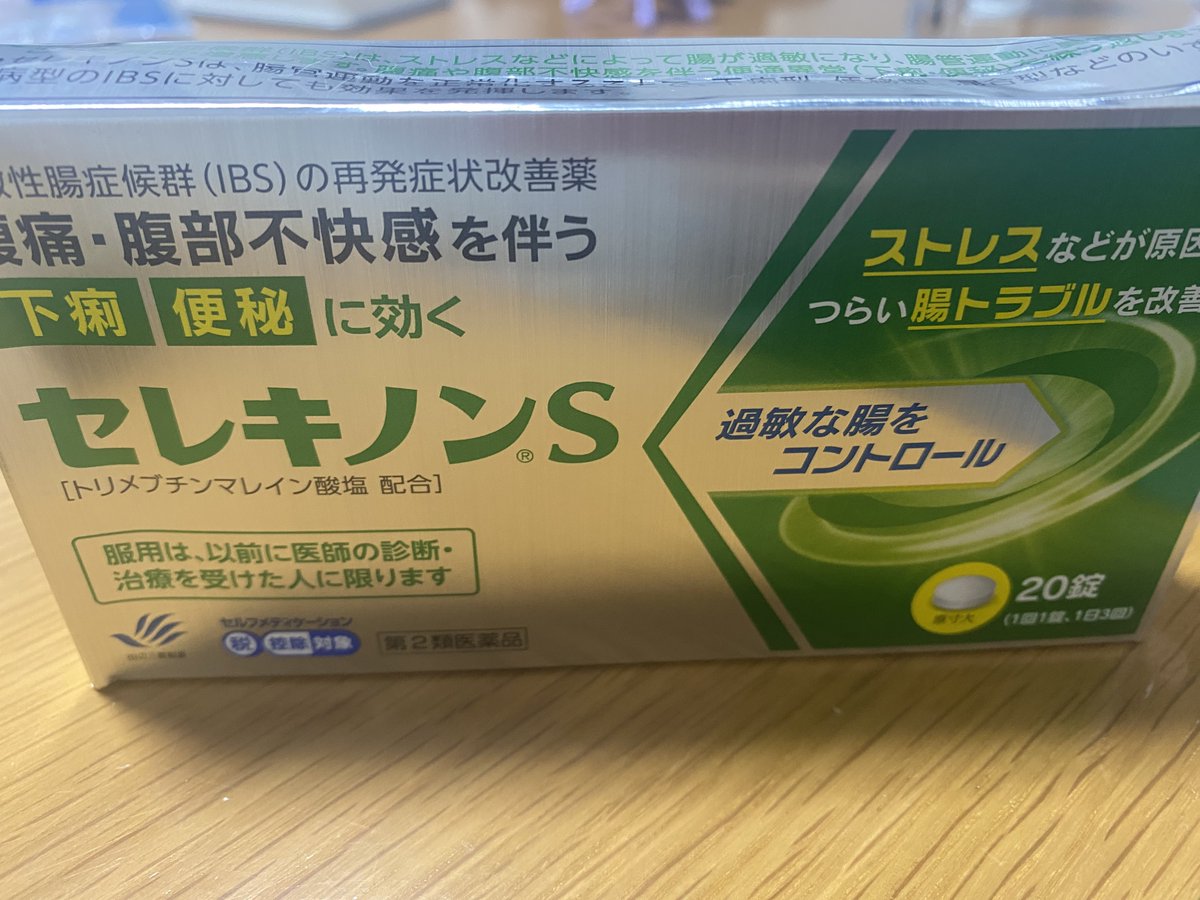 utsubon12's tweet photo. 今月中に病院は行くとして市販薬取り寄せして飲んだ。久しぶりに腹痛治った　プラセボもある？いや効いてるよこれ https://t.co/AAtTcNz7aP
