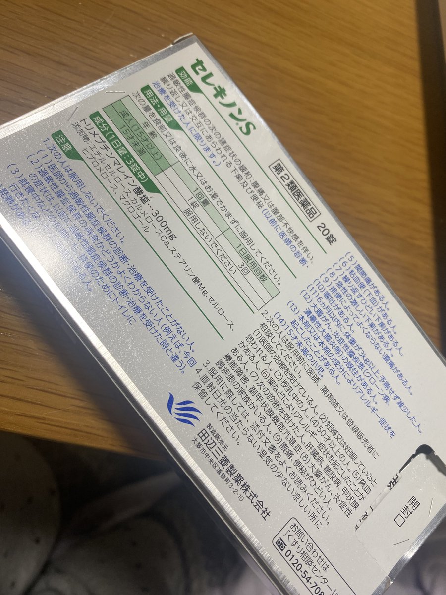 utsubon12's tweet photo. 今月中に病院は行くとして市販薬取り寄せして飲んだ。久しぶりに腹痛治った　プラセボもある？いや効いてるよこれ https://t.co/AAtTcNz7aP