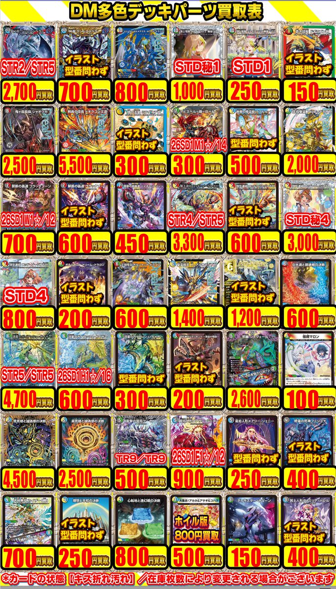 デュエマ 買取情報】 デュエマ多色デッキパーツ買取表になります‼ 鬼ヶ