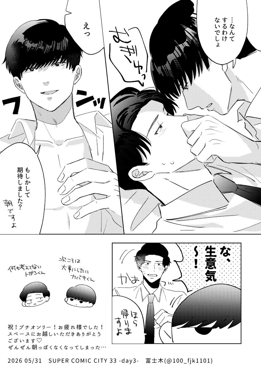 100_fjk1101's tweet photo. インテの無配でした🙏🎶この本の続きだけどこれだけでもなんとなくで読めます～　カバトガのつもりで描いてるけどなんとなくリバっぽいです https://t.co/4tvye6e2rT