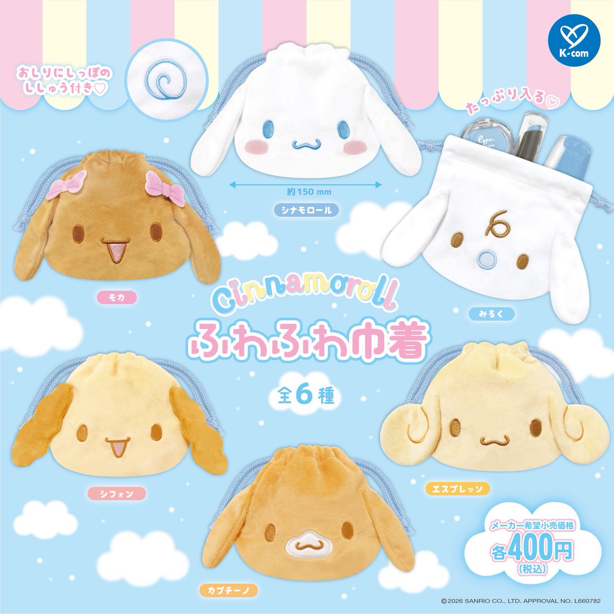 babunyank_'s tweet photo. 【交換】シナモロール　ふわふわ巾着　シープラ限定

譲❤︎カプチーノ

求❤︎みるく

3点まとめてみるくと交換または定価＋送料にて買取いただける方探しております。
お気軽にお声掛けください https://t.co/YmVbkfVd86
