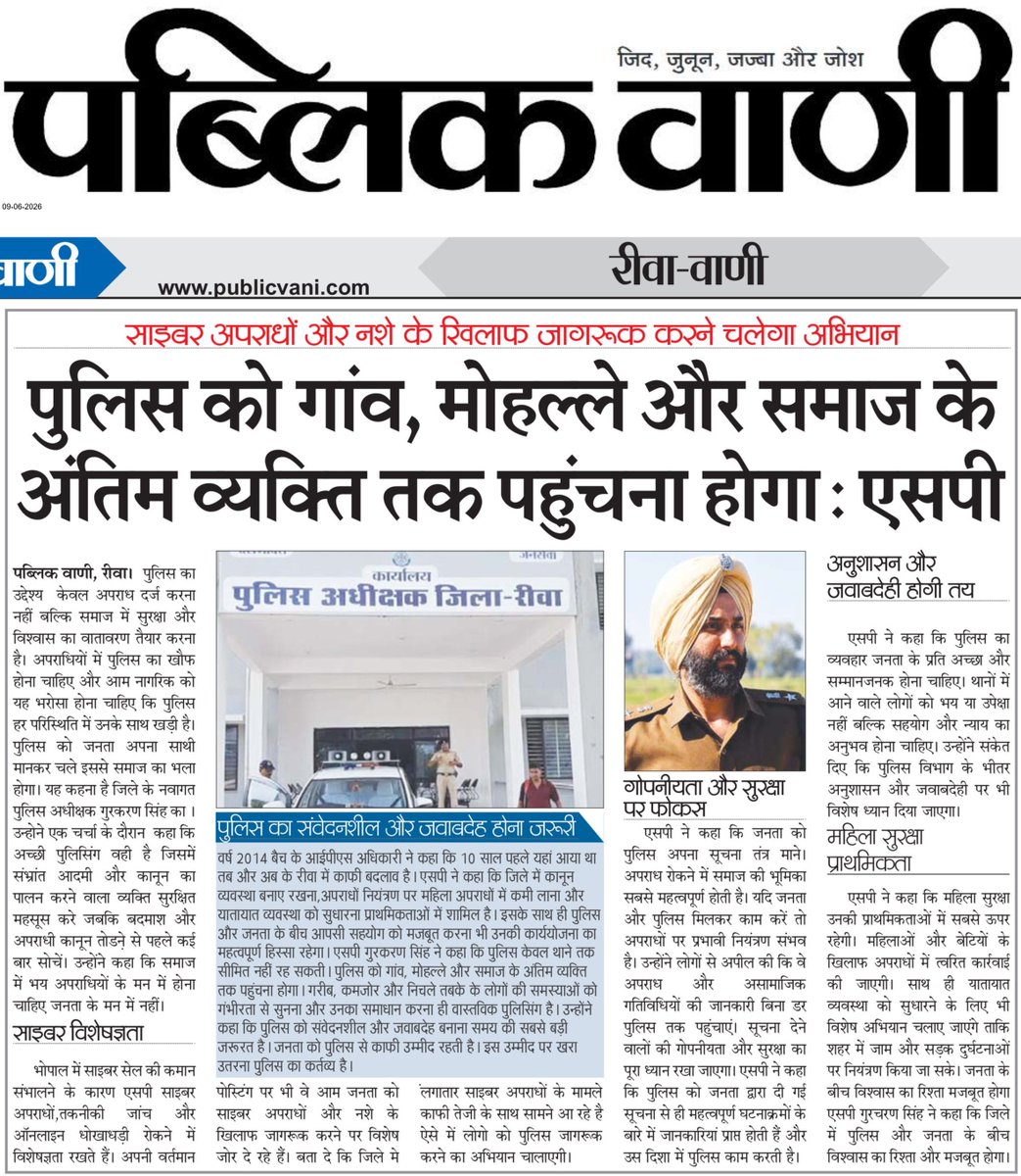 PublicVaaniRewa's tweet photo. -  SP गुरकरण सिंह का विजन अब पुलिस थाने में नहीं बैठेगी, साइबर फ्रॉड और नशे के खिलाफ गांव-मोहल्ले तक जाकर अंतिम व्यक्ति को जागरूक करेगी, जनता में भरोसा की रहेगी प्राथमिकता 
@SP_Rewa @IG_Rewa @MPPoliceDeptt @CMMadhyaPradesh @DrMohanYadav51 @rshuklabjp https://t.co/EAG3f5Knlb