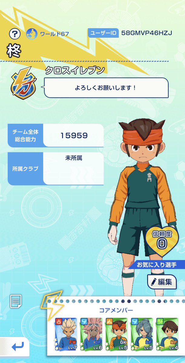 hiro_to014's tweet photo. 誰かなろ( ^ᵕ^)⸜🫶⸝‍
 #イナイレ
 #イナイレクロス
 #イナズマイレブン https://t.co/JvcSeBVJY6