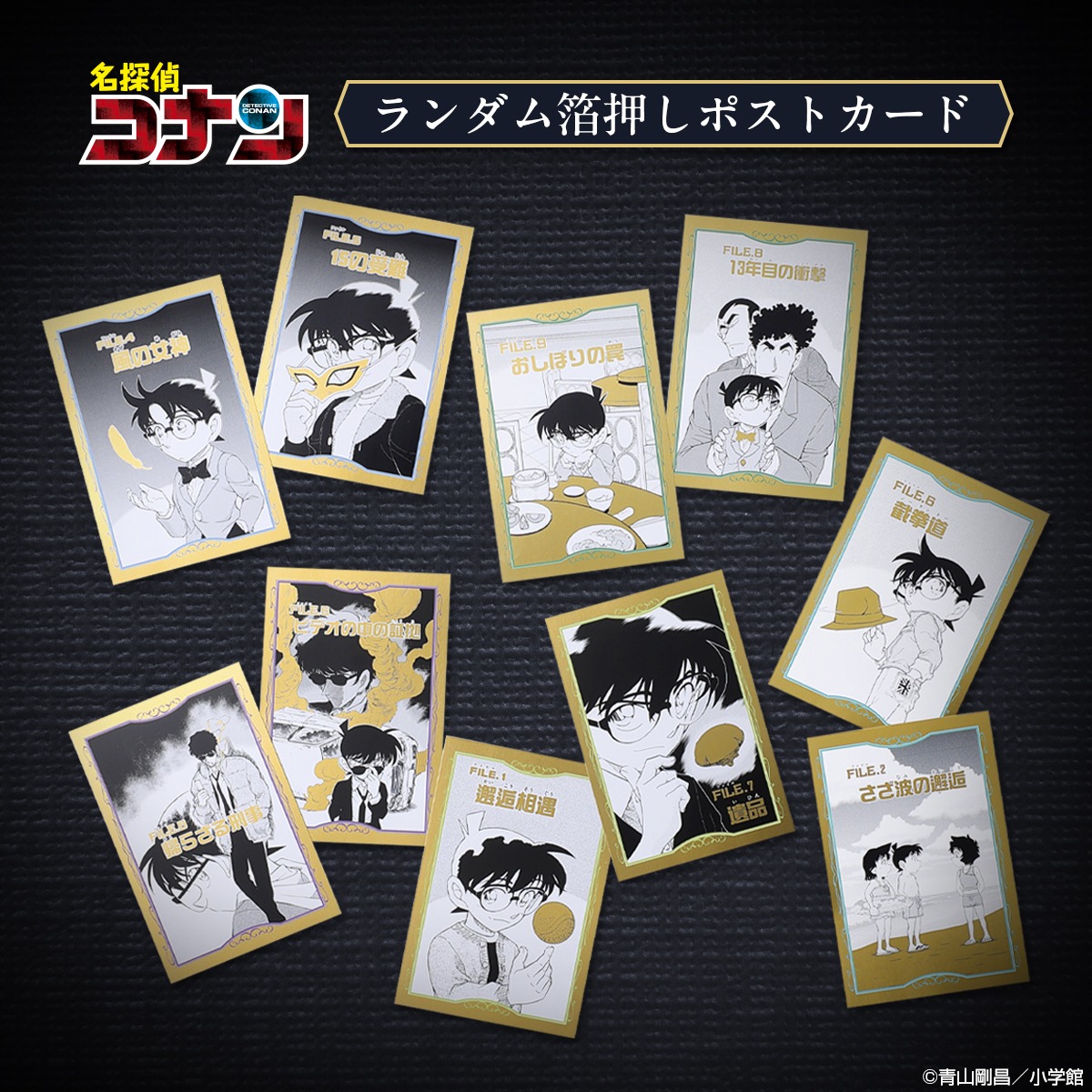 sunday_premium's tweet photo. 『名探偵コナン』
ランダム箔押しポストカードが登場‼

原作の印象的なイラストをデザインに使用し、豪華なゴールドの箔押しで仕上げました。

全10種中2枚をランダムでお届けします！
ぜひお手元でお楽しみください。