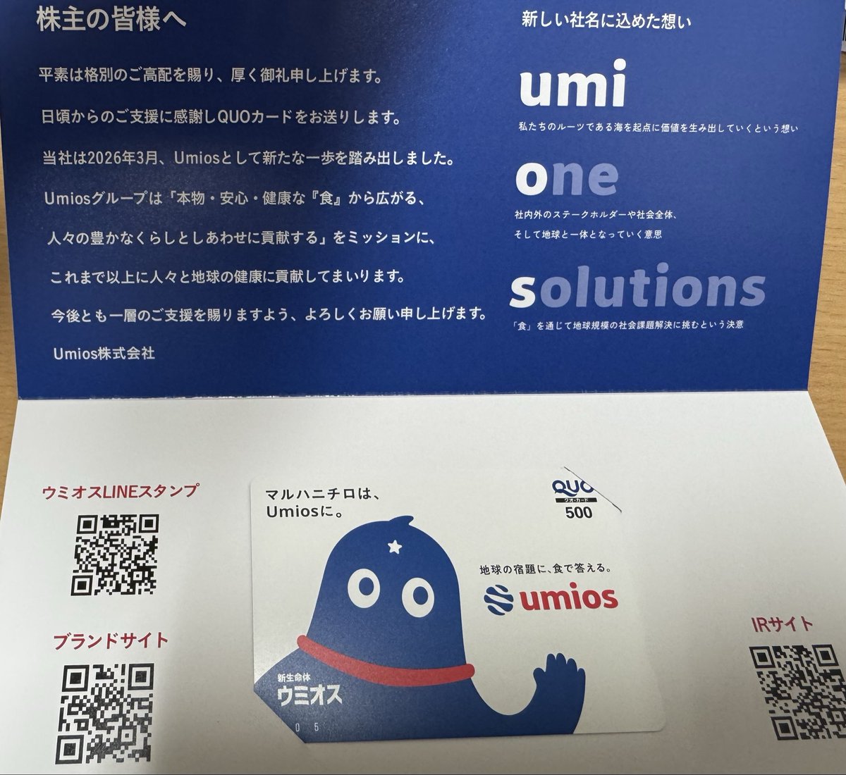 plasmayotta's tweet photo. umios (1333、旧マルハニチロ)。
500円分のQUOカード。
2026、27、28年の3ヵ年だけ3月末に100株保有でもらえます。
日常でも冷凍食品でよくお世話になってます😅
#株主優待
#優待生活
#umios
#QUOカード https://t.co/9dtTxfVSaF