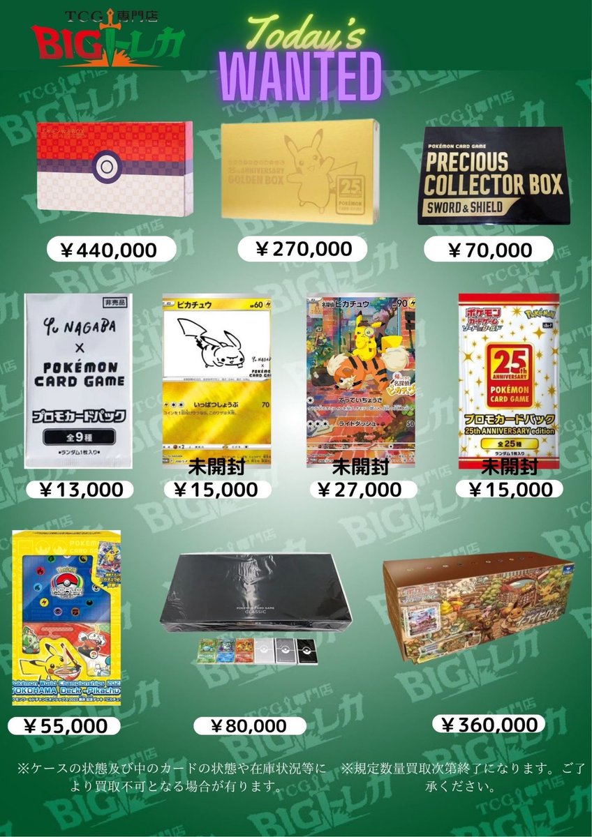 6月10日(水) BOX買取情報 🚨 13時オープンです！ 🏮ポケモンセンター
