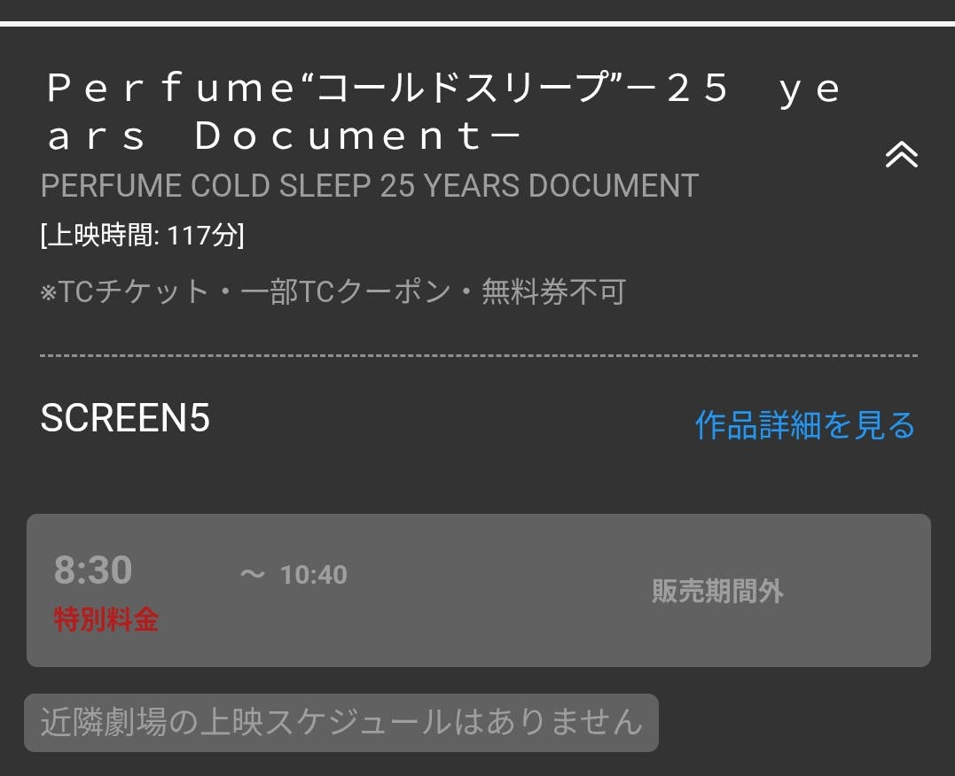 electrotown's tweet photo. TOHOシネマズららぽーと磐田さん
今週土日もPerfumeさんのコールドスリープ上映してくれるのな
土曜日は朝8時半から
日曜日は11時20分から
地元民なら行きやすい時間帯 https://t.co/ThR4ChUvT3