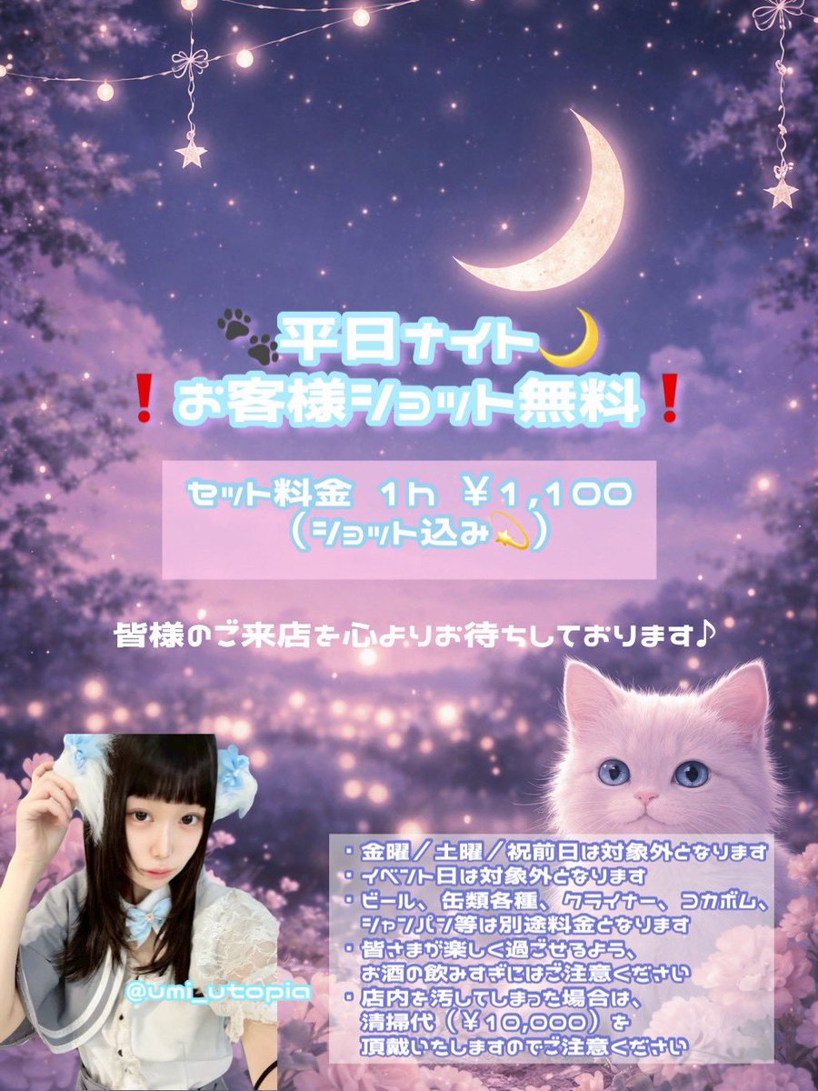utopia_osaka's tweet photo. 🤍Utopiaオープン🤍
6月8日(月)19:00〜23:00
🐈‍⬛早割り🐈‍⬛平日ナイト🌙

19-23
るな@runa_utopia_ 
せな@sena_utopia 
ましろ@mashiro_utopia 

23-29
うみ@umi_utopia 
あぐり@aguri_utopia 
あずき@azuki_utopia https://t.co/gXolNYa8of