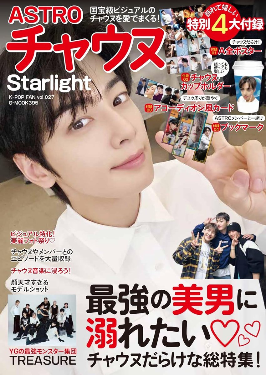 ASTRO チャ ウヌ ヨントン お守り 부적 ASTRO ヨントン チャ 부적 ウヌ お守り