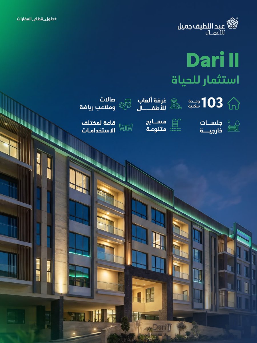 ALJ_Enterprises's tweet photo. يمثل مشروع Dari II أحد نماذج التطوير لدى شركة عبداللطيف جميل للعقارات، حيث تتكامل المعايير العالمية مع جودة التصميم لتشكّل بيئة سكنية تعكس أسلوب حياة راقٍ.

#عشر_سنوات_من_بناء_الحلول
#عبداللطيف_حميل_للأعمال
#حلول_قطاع_العقارات https://t.co/eeG9akDkZ7