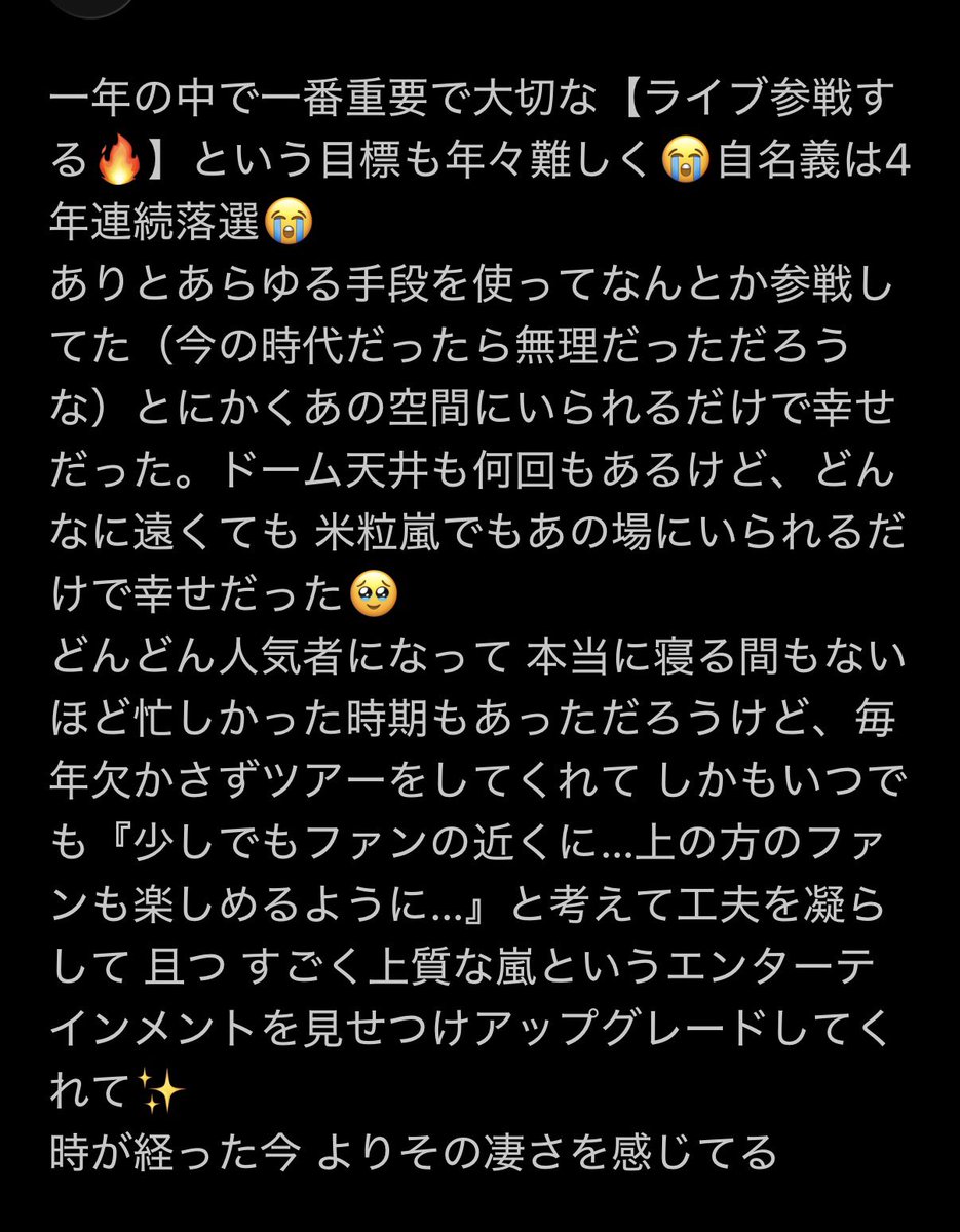3915sts's tweet photo. 9日遅れて見ました
見て 見れて良かった🥹
私の第2の？第3の？青春時代を彩ってくれてありがとう
嵐への最後の長文残させてください
ちょっとウザいけど私の大事な10年だったから🥲 https://t.co/OIqzhCl0TK