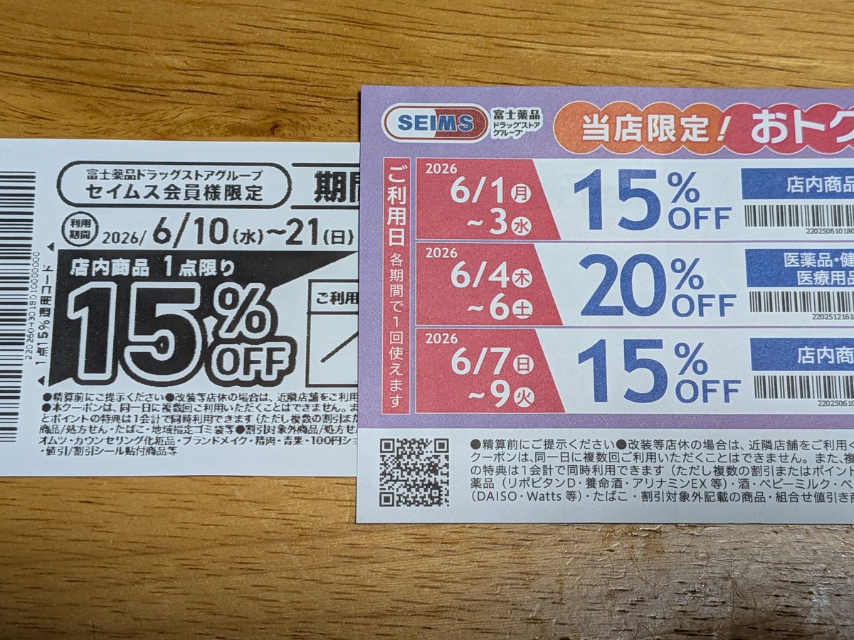 7L4TID's tweet photo. セイムスで確認。
ちょいちょい配布される店内商品15%OFFクーポンは、お米に適用可能とのこと。
茨城県産コシヒカリ5Kg税込3,542円に適用すれば税込3,011円になるはず😃
週末日曜日に買おう👍 https://t.co/fNFOxP3t4N