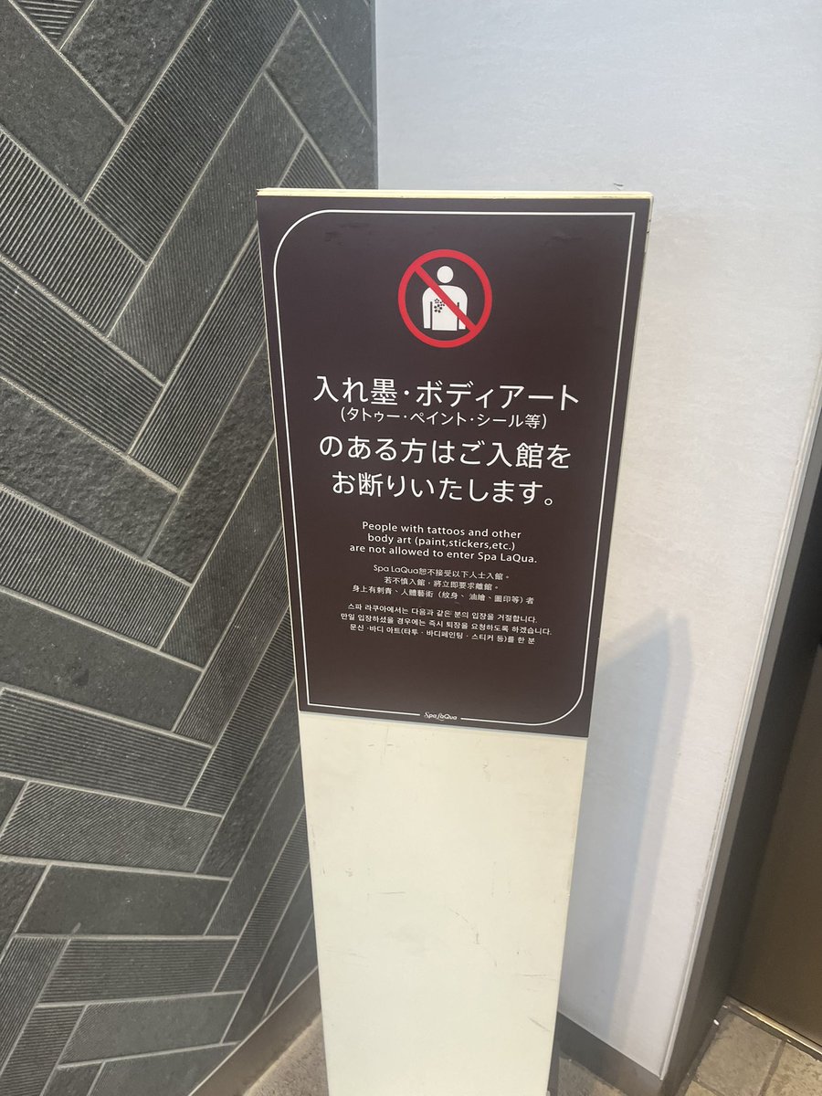 dakkotite's tweet photo. 休みの日だから岩盤浴来たけど、もしかしてコレってデジタルタトゥーもダメ？全身に入ってるんだけど https://t.co/rBOXidRZON