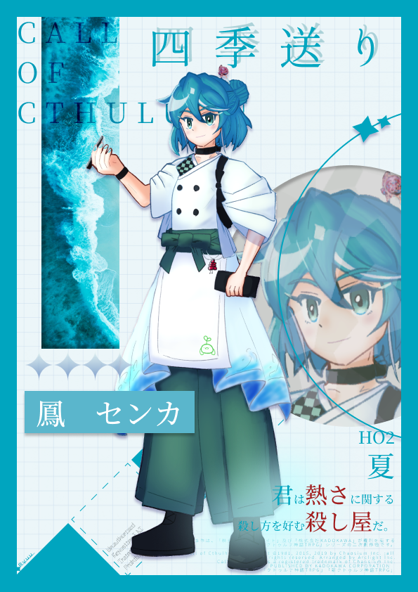 ryuutrpg39sss's tweet photo. 【CоCシナリオ】 四季送り    
【PC】     
HO夏　鳳　センカ　（おおとりせんか） 
多分今日から！    

上Summerでお届けします。

#颯爽と雨に流す立ち絵 https://t.co/ok2RKP3UEG