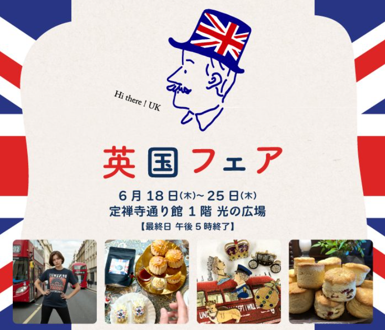 mitsukoshi_sd's tweet photo. 【予告】
英国フェア🇬🇧

英国の伝統やエッセンスを感じるアイテムが、初夏の装いと暮らしにさりげない彩りを添えます。
英国の魅力に出会えるひとときをお楽しみください✨

詳しくはこちら▶️https://t.co/q7Fiwc2ocZ
#英国 #スコーン https://t.co/HpdTQUauBB